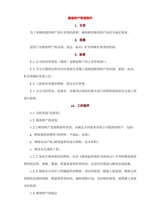 顾客财产管理程序