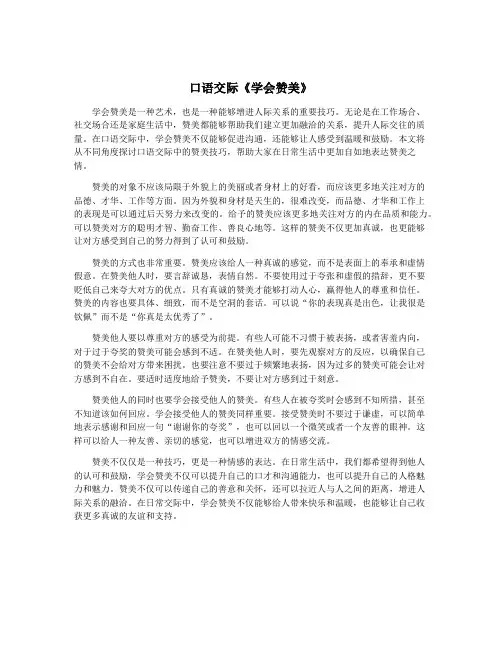 口语交际《学会赞美》