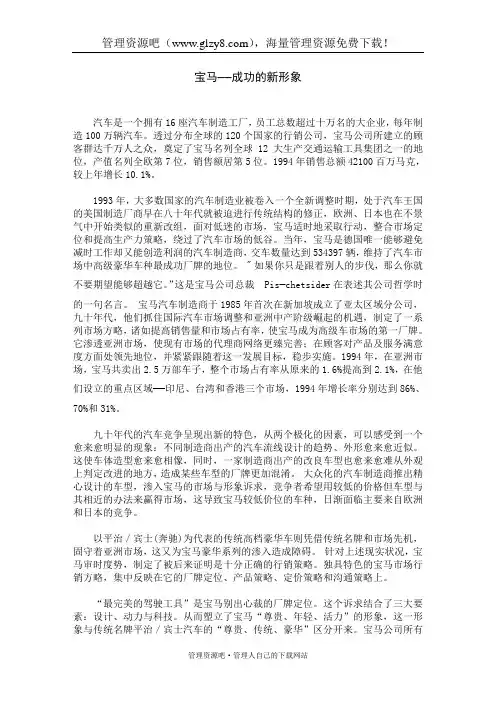 宝马——成功的新形象