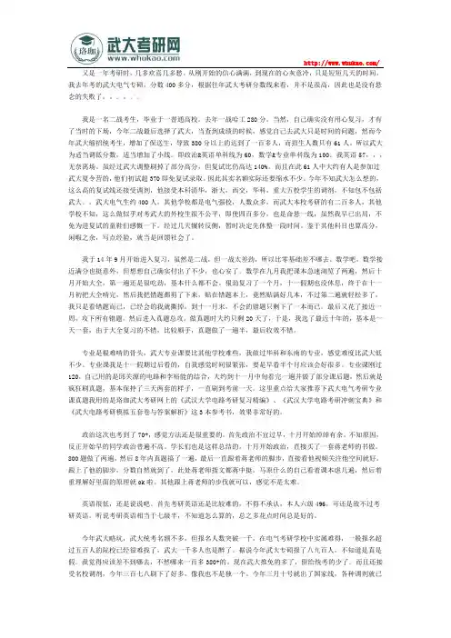 2016武大电气专硕考研二战失败的心路分享