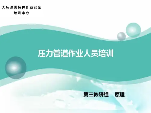 压力管道基础知识