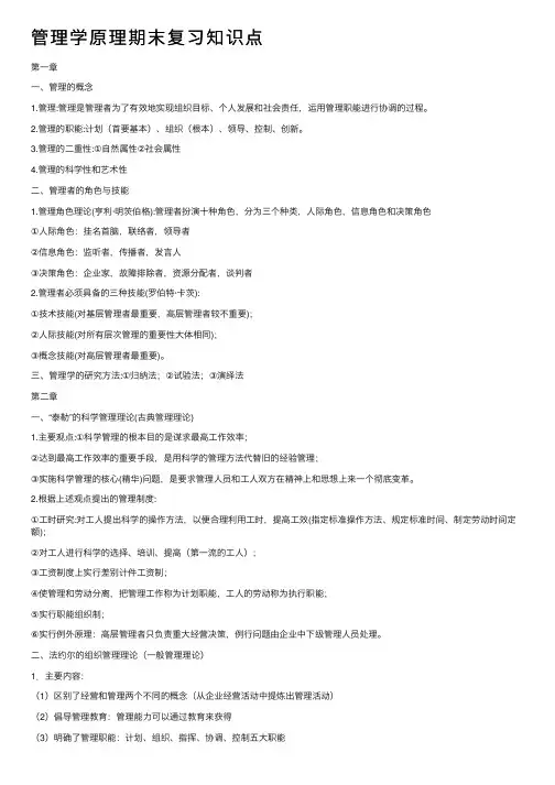 管理学原理期末复习知识点