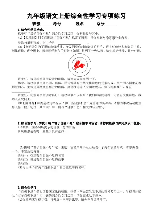 初中语文部编版九年级上册期末综合性学习专项练习(2022秋)(附参考答案和解析)