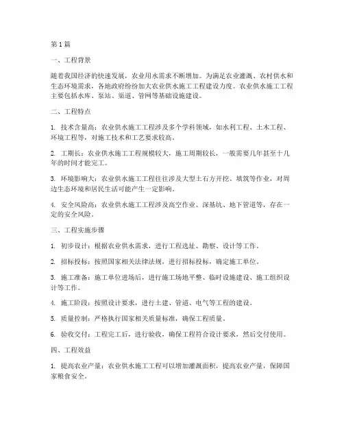 农业供水施工工程(3篇)