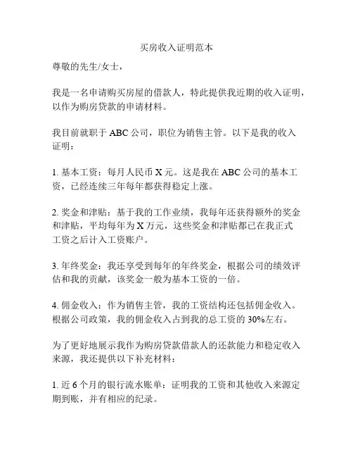 买房收入证明范本