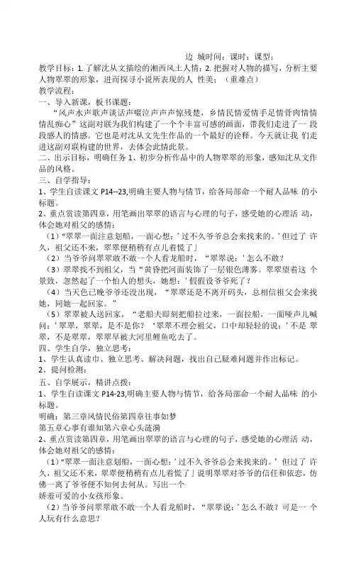 《边城(节选)》教案-统编版高中语文选择性必修下册
