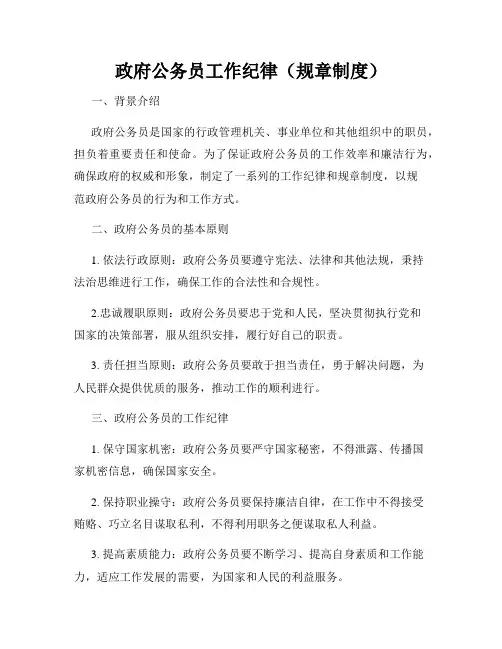 政府公务员工作纪律(规章制度)