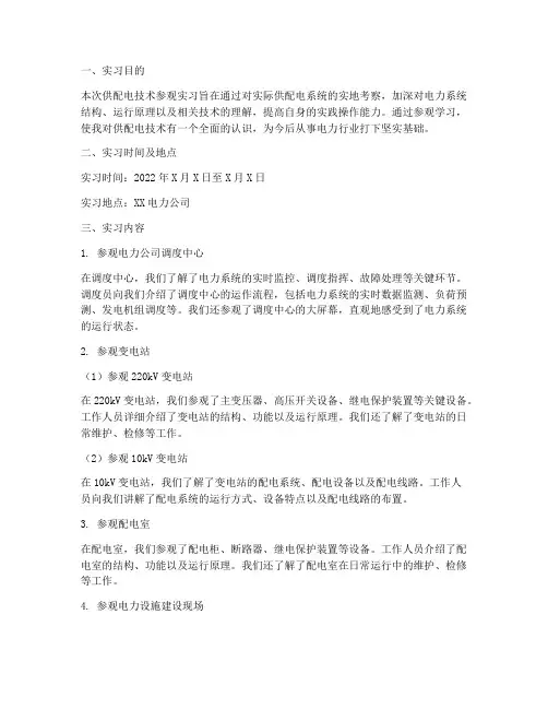 供配电技术参观实习报告