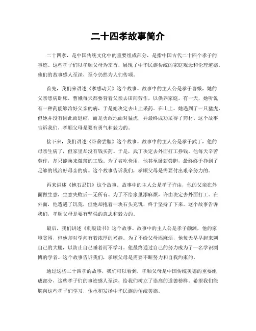 二十四孝故事简介