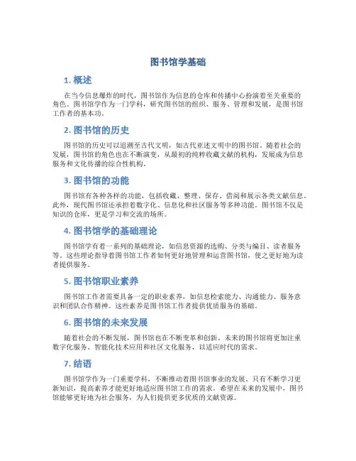 图书馆学基础