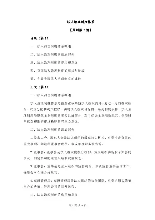 法人治理制度体系
