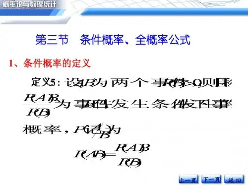 1-3条件概率、全概率公式