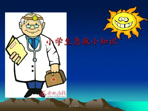 常见外伤的应急处理急救小常识