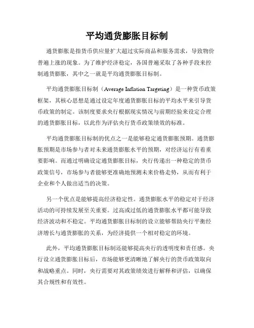 平均通货膨胀目标制