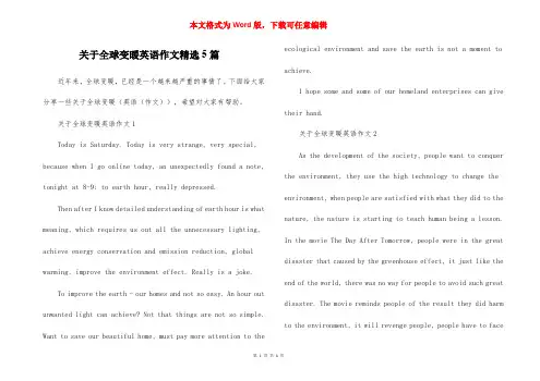 关于全球变暖英语作文精选5篇