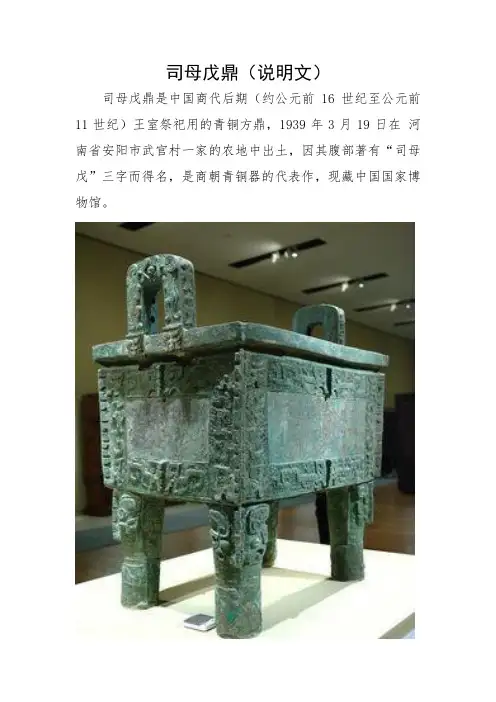 司母戊鼎说明文