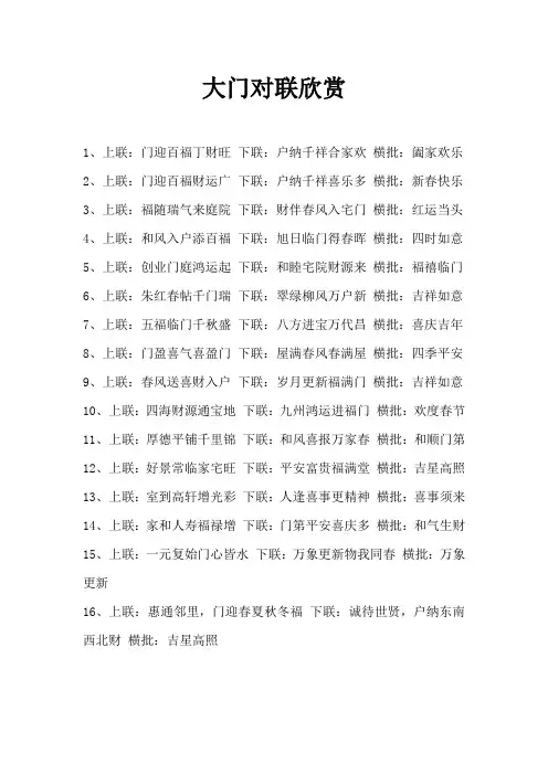 大门对联100副欣赏