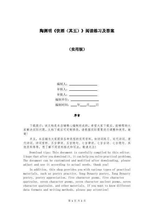 陶渊明《饮酒(其五)》阅读练习及答案