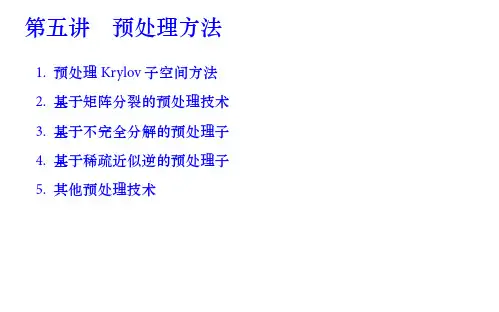 预处理方法
