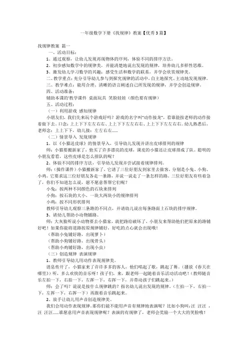 2023年最新-一年级数学下册《找规律》教案【优秀3篇】