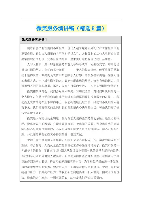 微笑服务演讲稿(精选5篇)