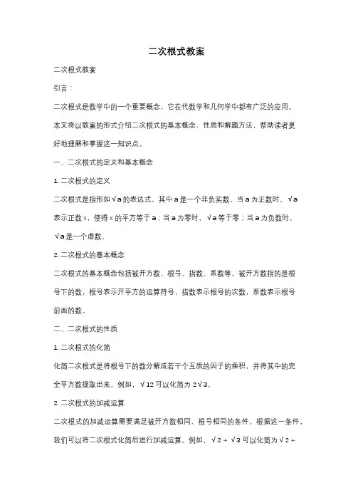 二次根式教案