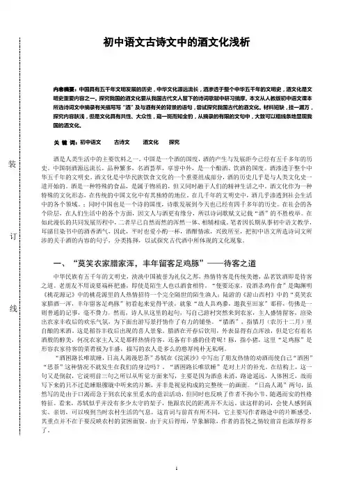 初中语文古诗文中的酒文化浅析