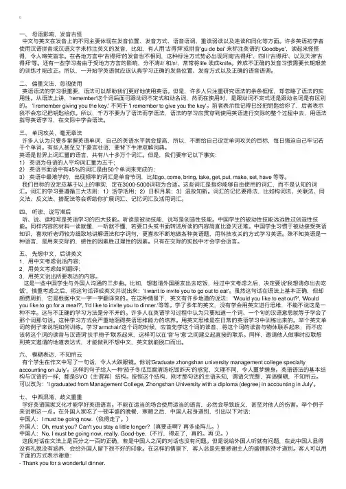 中国人学英语的八大难题
