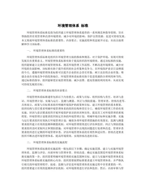 环境管理体系 标准