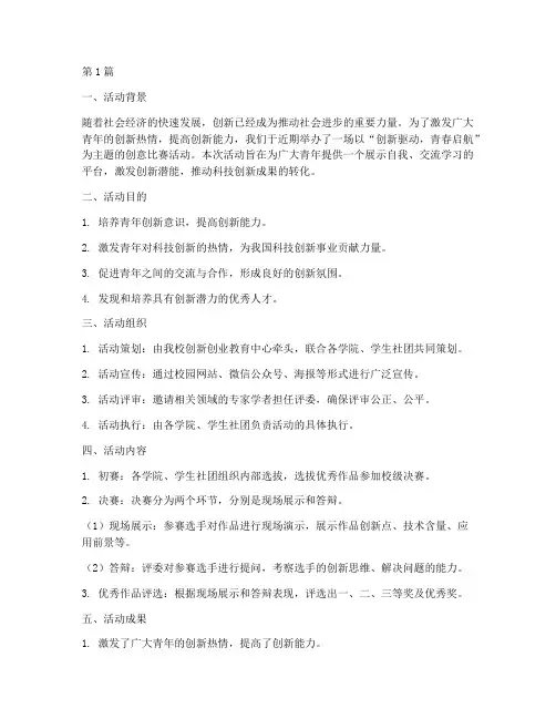 创意比赛活动总结(2篇)