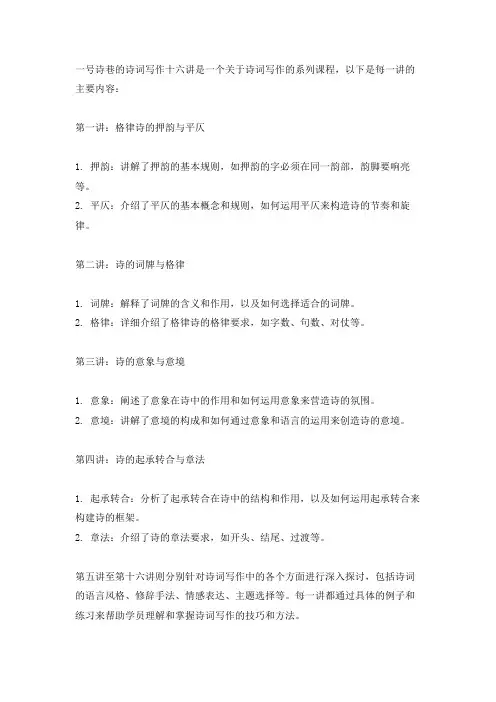 一号诗巷诗词写作十六讲