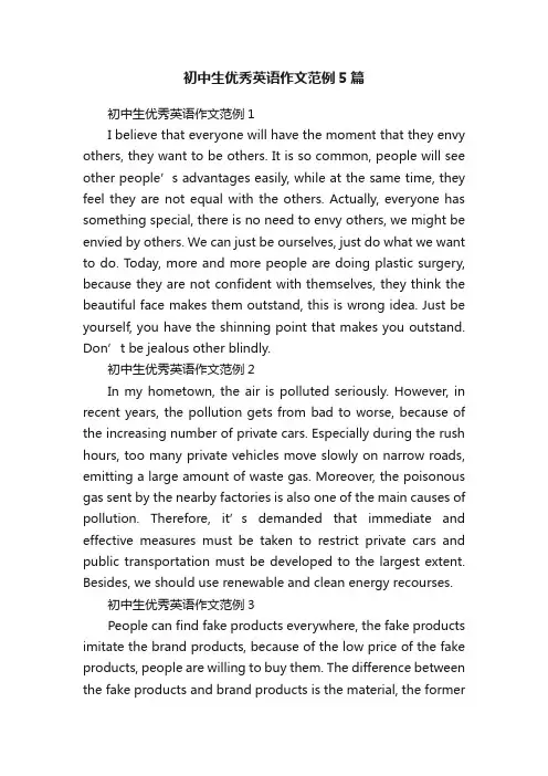 初中生优秀英语作文范例5篇