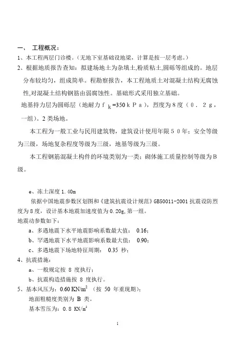 结构计算书
