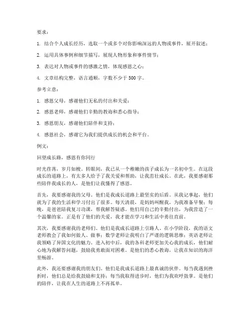 八上试卷语文期末作文题目