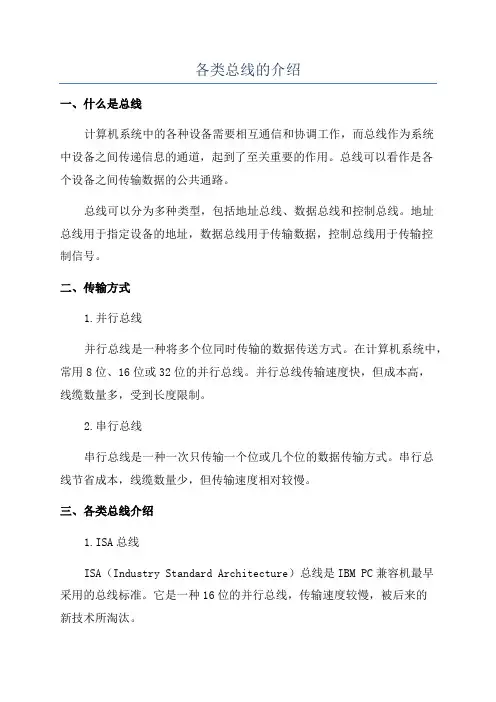 各类总线的介绍