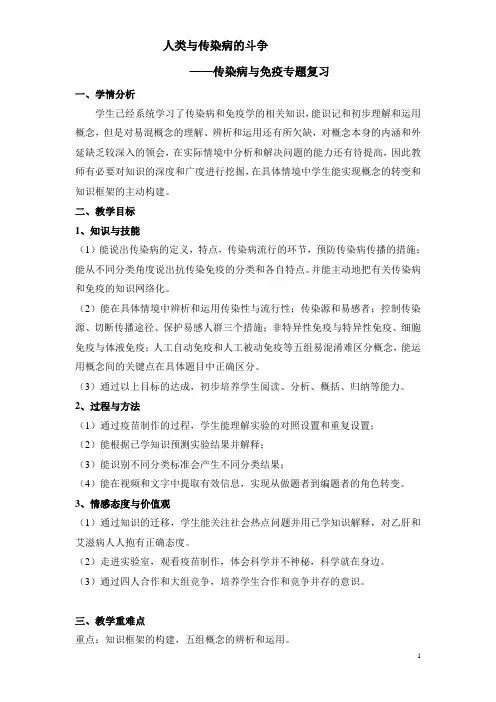 传染病与免疫复习教案