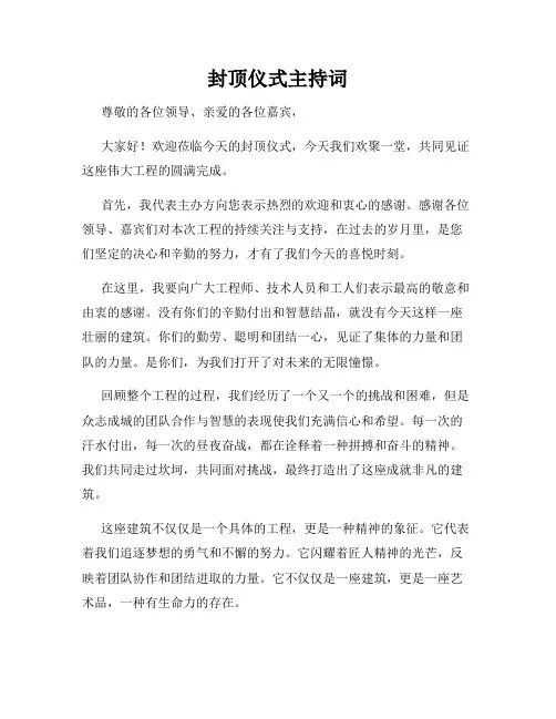 封顶仪式主持词