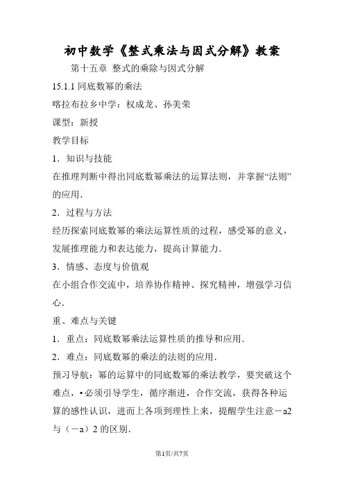 初中数学《整式乘法与因式分解》教案