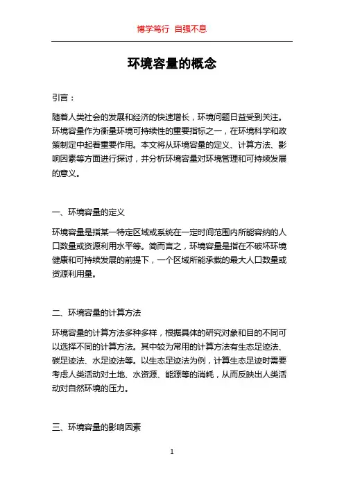 环境容量的概念