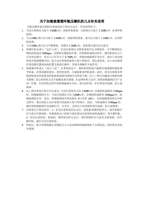 关于加氢装置循环氢压缩机的几点补充说明