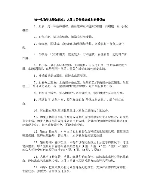 初一生物学上册知识点