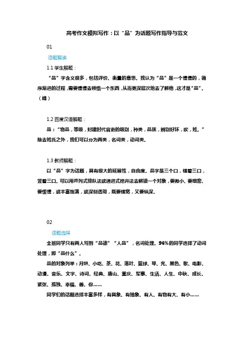 高考作文模拟写作：以“品”为话题写作指导与范文