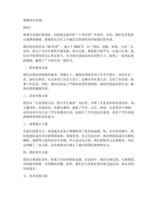 十佳社团申请书模板