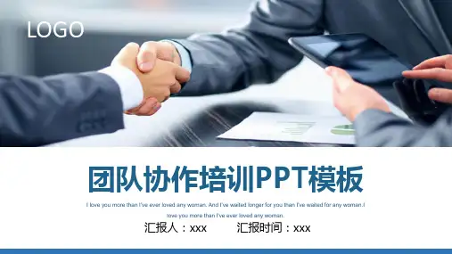 简约团队协作培训团队认知协作演练PPT演示课件