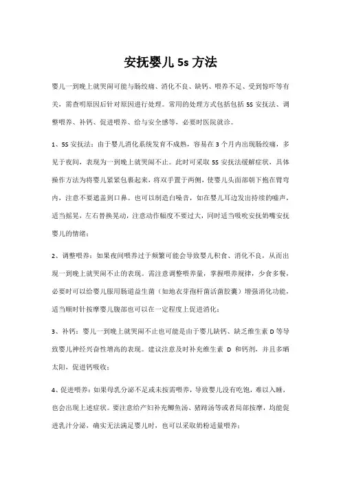安抚婴儿5s方法
