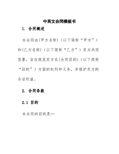 中英文合同模板书