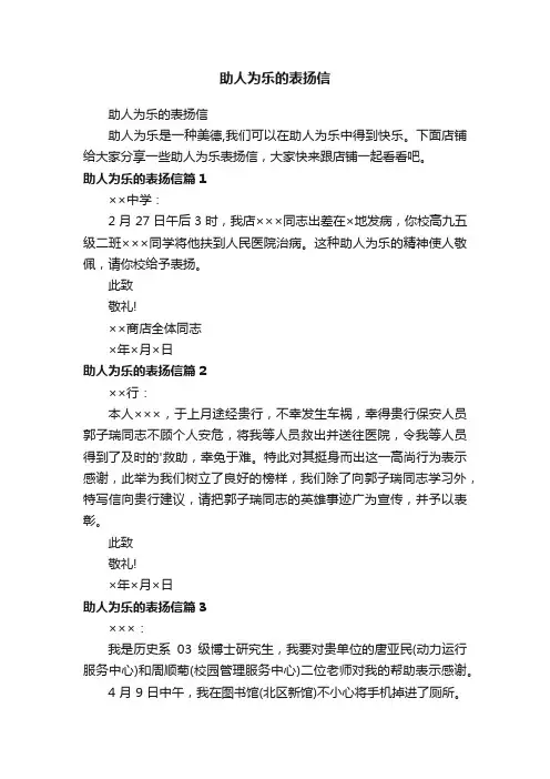助人为乐的表扬信