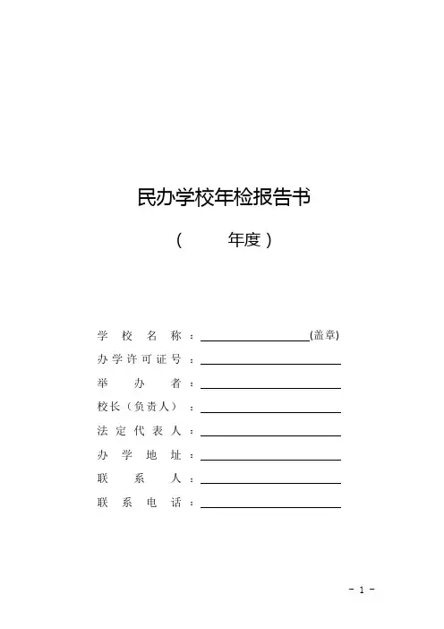 学校年检报告书和年检标准