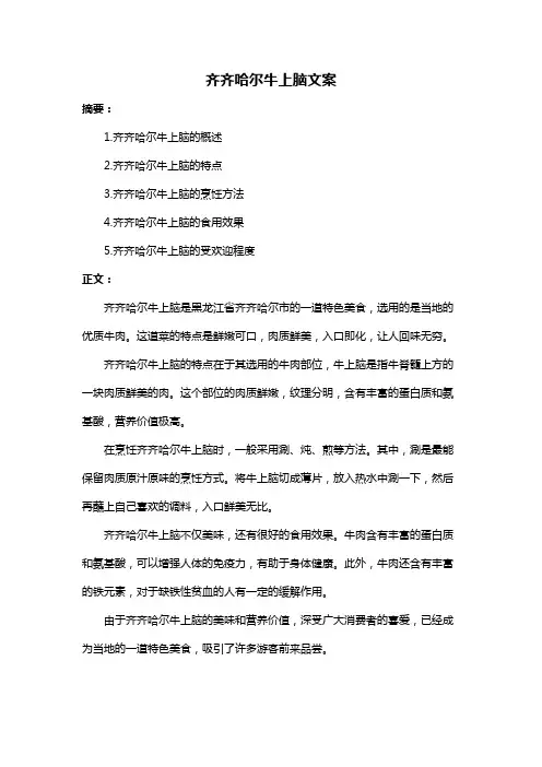 齐齐哈尔牛上脑文案