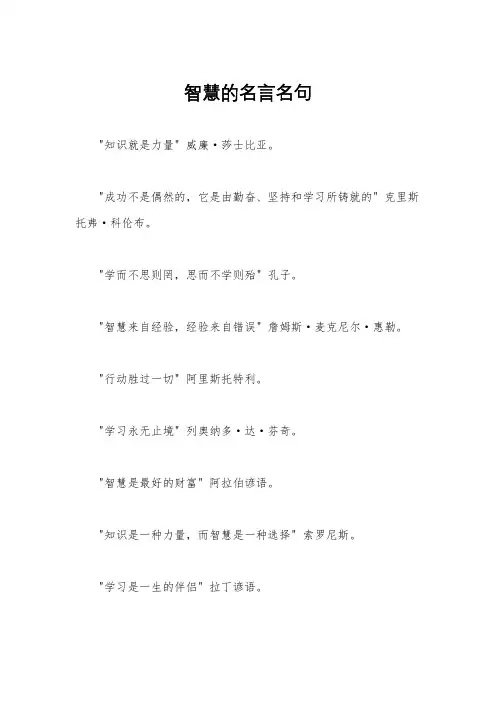 智慧的名言名句